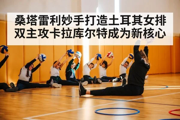 volleyball coach tactics