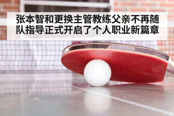 table tennis training