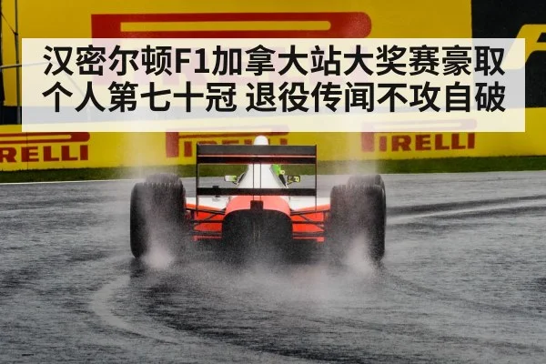 F1 rain race
